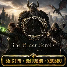 Elder Scrolls Online (EU) Золото БЫСТРАЯ ДОСТАВКА