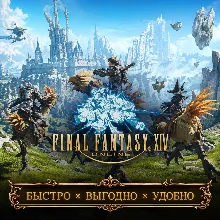 Final Fantasy XIV: A Realm Reborn (EU) + ПОДАРОК - irongamers.ru