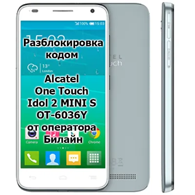 Код разблокировки (разлочки) телефона Alcatel OT-6036Y - irongamers.ru