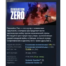 Generation Zero STEAM KEY GLOBAL+РОССИЯ СТИМ ЛИЦЕНЗИЯ