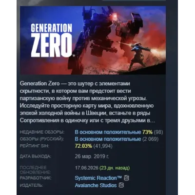 Generation Zero STEAM KEY GLOBAL+РОССИЯ СТИМ ЛИЦЕНЗИЯ - irongamers.ru