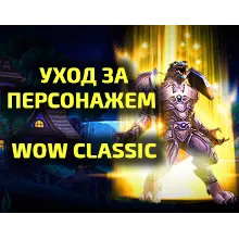 TWW: Прокачка персонажа 10-70. Ручная - irongamers.ru