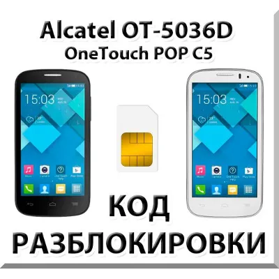 Разблокировка Alcatel OneTouch Pop C5 (OT-5036D). Код. - irongamers.ru