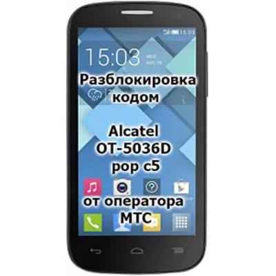 Разблокировка кодом Alcatel OT-5036D POP C5 - irongamers.ru