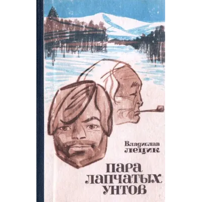 Владислав Лецик. Пара лапчатых унтов. - irongamers.ru