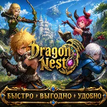 Dragon Nest (Free) Newdn.ru Золото БЫСТРАЯ ДОСТАВКА