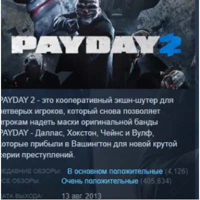 PAYDAY 2 STEAM KEY REGION МИР (БЕЗ РФ И РБ, СНГ) - irongamers.ru