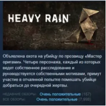 Heavy Rain STEAM KEY РОССИЯ+СНГ СТИМ ЛИЦЕНЗИЯ КЛЮЧ