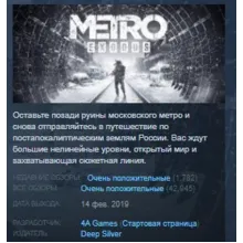 Metro Exodus STEAM KEY GLOBAL+РОССИЯ ЛИЦЕНЗИЯ СТИМ