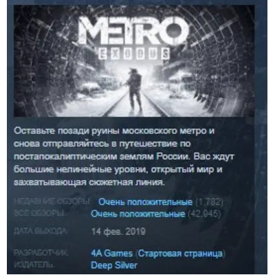 Metro Exodus Gold Edition +Enhanced (+4 DLC) Steam Key - irongamers.ru