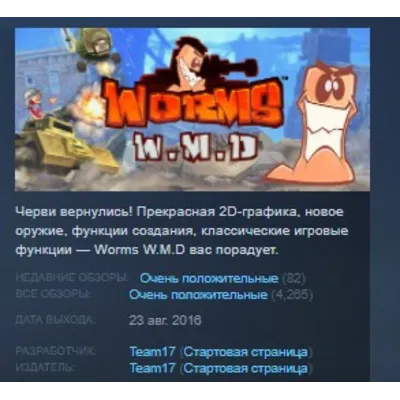 Worms W.M.D STEAM KEY РФ+СНГ ЛИЦЕНЗИЯ СТИМ КЛЮЧ - irongamers.ru