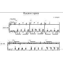 Русская дорога И.Растеряев (ноты для аккордеона/баяна)