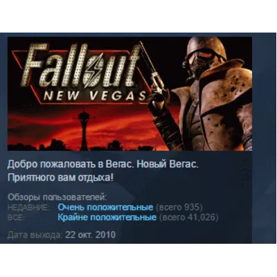 Fallout: New Vegas Ultimate Edition — Steam СНГ Ключ активации - irongamers.ru