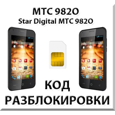 Разблокировка телефона МТС 982O (Star Digital). Код. - irongamers.ru