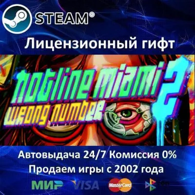 Hotline Miami 2: Wrong Number Steam⭐Автодоставка РФ регион АКЦИЯ - irongamers.ru