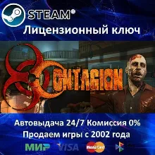 CONTAGION - STEAM КЛЮЧ АКТИВАЦИИ - РОССИЯ-СНГ-УКРАИНА - 0% КАРТЫ + АКЦИЯ