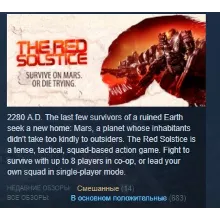 The Red Solstice STEAM KEY REGION FREE GLOBAL+РОССИЯ