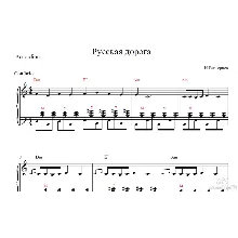 Русская дорога И.Растеряев (аккордеон,Баян)