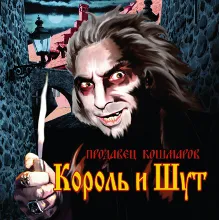 Табы для гитары! КиШ – Проклятый старый дом