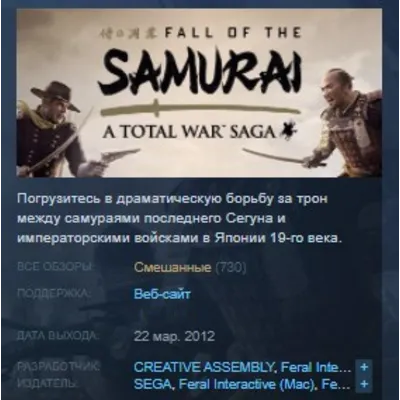 Total War Saga: Shogun 2 FALL OF THE SAMURAI STEAM KEY РФ+СНГ ЛИЦЕНЗИЯ СТИМ КЛЮЧ - irongamers.ru