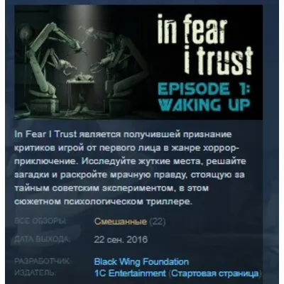 In Fear I Trust STEAM KEY REGION GLOBAL+РОССИЯ