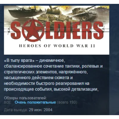 Soldiers: Heroes of World War II (В тылу врага 1) STEAM KEY REGION GLOBAL+РОССИЯ - irongamers.ru