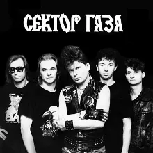 Ноты для гитары! Сектор газа – Лирика