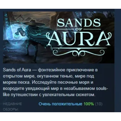 Sands of Aura STEAM KEY REGION FREE GLOBAL+РОССИЯ - irongamers.ru