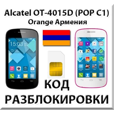 Разблокировка Alcatel OT-4015D Pop C1. Orange [Армения] - irongamers.ru