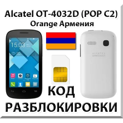Разблокировка Alcatel OT-4032D Pop C2. Orange [Армения] - irongamers.ru