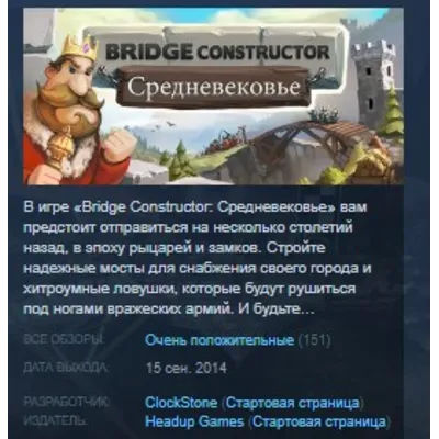 Bridge Constructor Medieval STEAM KEY РФ+СНГ ЛИЦЕНЗИЯ СТИМ КЛЮЧ - irongamers.ru