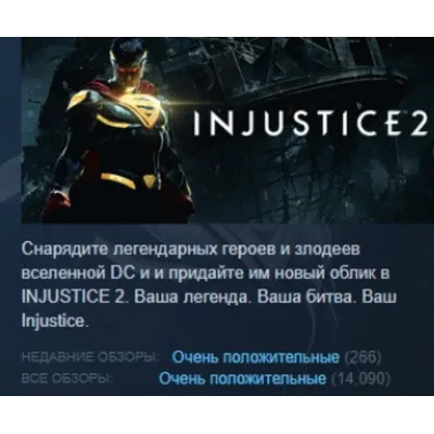Injustice 2 Legendary Edition (STEAM/GLOBAL) KEY - irongamers.ru