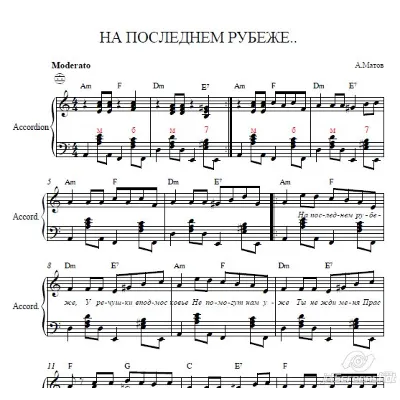 На последнем рубеже А.Матов(ноты для аккордеона) - irongamers.ru