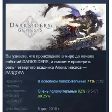 Darksiders Genesis STEAM KEY РФ+СНГ СТИМ КЛЮЧ ЛИЦЕНЗИЯ