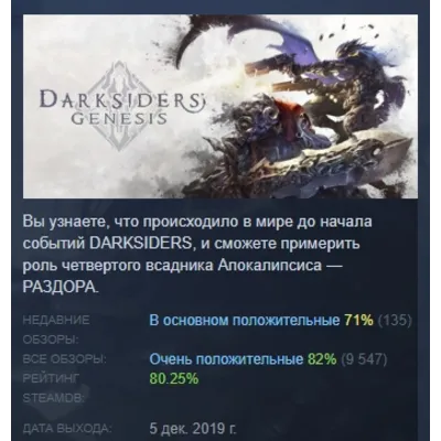 Darksiders Genesis STEAM KEY РФ+СНГ СТИМ КЛЮЧ ЛИЦЕНЗИЯ - irongamers.ru