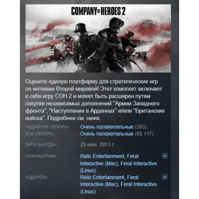 Company of Heroes 3 Ultimate steam - irongamers.ru