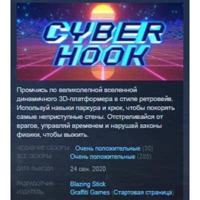 Cyber Hook STEAM KEY REGION FREE GLOBAL+РОССИЯ - irongamers.ru