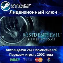 Resident Evil Revelation Steam⭐Ключ Активации РФ+СНГ АКЦИЯ 0% Карты