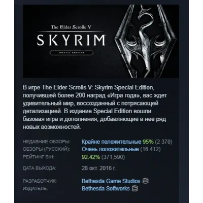 The Elder Scrolls V: Skyrim Special Edition STEAM KEY РФ+СНГ ЛИЦЕНЗИЯ СТИМ КЛЮЧ - irongamers.ru