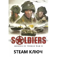Soldiers: Heroes of World War II (В тылу врага 1) STEAM КЛЮЧ