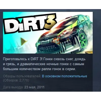 DiRT 3 Complete Edition STEAM GIFT РОССИЯ+СНГ - irongamers.ru