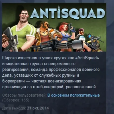 Antisquad