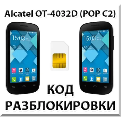 Разблокировка Alcatel OT-4032D Pop C2. Код. - irongamers.ru