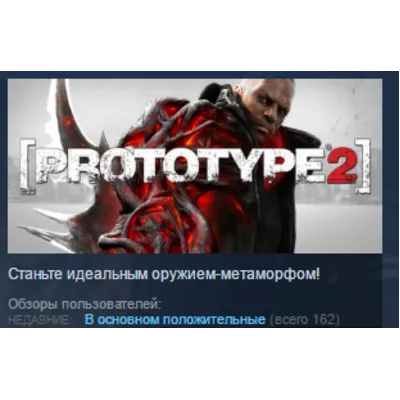 Prototype 2 + RADNET STEAM KEY СТИМ ЛИЦЕНЗИЯ РФ+СНГ - irongamers.ru