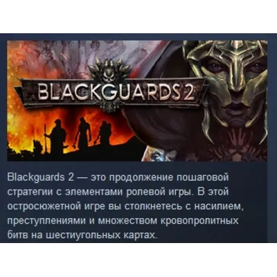 Blackguards 2 STEAM KEY REGION GLOBAL+РОССИЯ - irongamers.ru