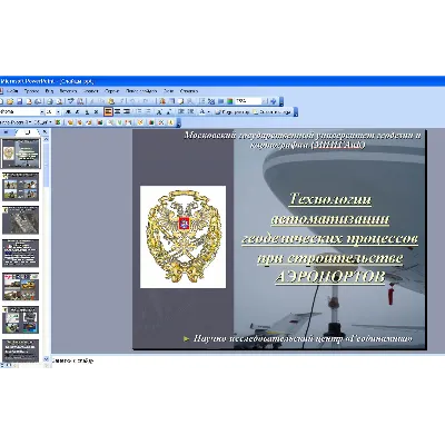 Технологии автоматизации геодезических процессов