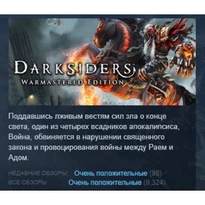 Darksiders Warmastered Edition STEAM KEY РОССИЯ +СНГ - irongamers.ru