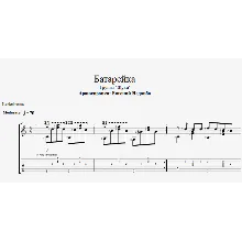 Батарейка (Жуки) ноты для одной гитары