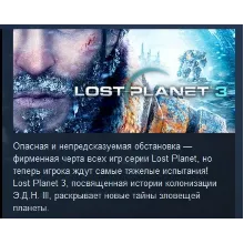 Lost Planet 3 Complete Pack (Steam Ключ) РФ-СНГ-МИР + ПОДАРОК - irongamers.ru