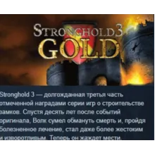 Stronghold 3 Gold STEAM KEY РФ+СНГ СТИМ КЛЮЧ ЛИЦЕНЗИЯ
